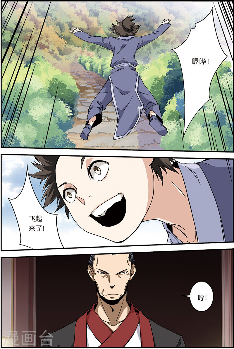 第6话 入门-仙逆-魅丽漫画馆（第18张）